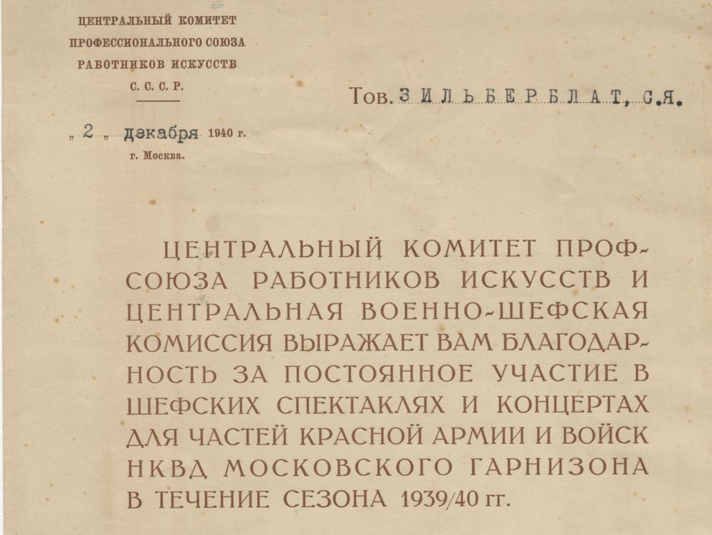 Solomon Zil’berblat’s certificate of gratitude, 1940